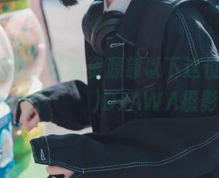 器材不重要，最新资源靠以下这位懒散的Jenny(정제니)DJAWA摄影！