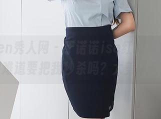 Xiuren秀人网 – 于诺诺ise红裙写真，原图难道要把我秒杀吗？太美了吧。