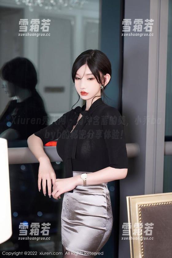 Xiuren秀人网-小乔babyb Xiuren秀人网 - 有种含蓄的美,小乔babyb的秘密分享体验!