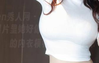 Xiuren秀人网 – 小泡芙winna的内衣秀——图片里她好像在说‘快来看，我是你的内衣模特’的原图！