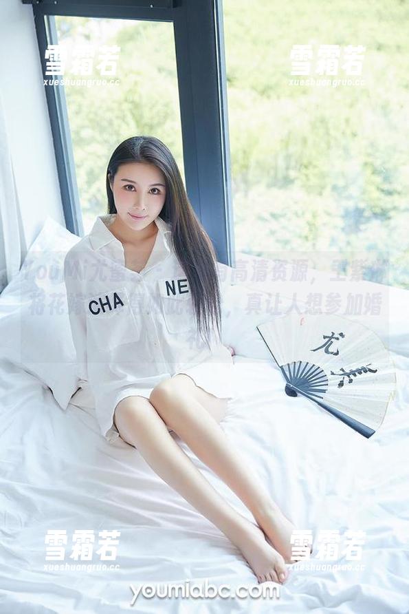 YouMi尤蜜荟 - 这里有高清资源，王紫琳将花嫁演绎得如此轻松，真让人想参加婚礼！