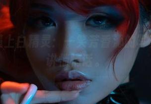当黑兽遇上白精灵：一笑芳香沁的写真好像在讲悄悄话。