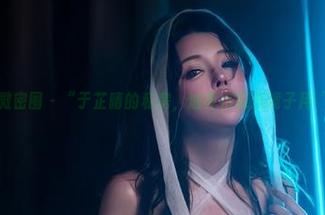 微密圈 – “于芷晴的私房，油亮得能当镜子用“