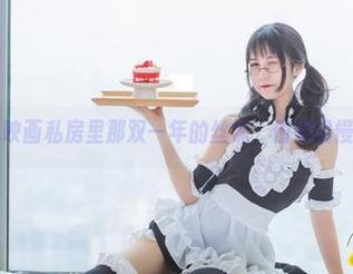 兔玩映画私房里那双一年的丝袜，值得慢慢品味