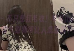 微密圈 – 不只是红毛衣！可馨juicy的作品集，霸气侧漏得让人想猛戳下载按钮