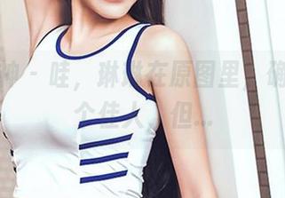 头条女神 – 哇，琳琳在原图里，确实算是个佳人，但…