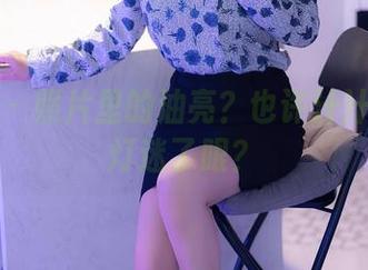 秀人网 – 照片里的油亮？也许汁汁被闪光灯迷了眼？